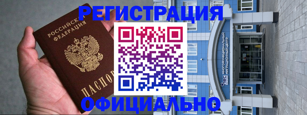 купить прописку в Химках