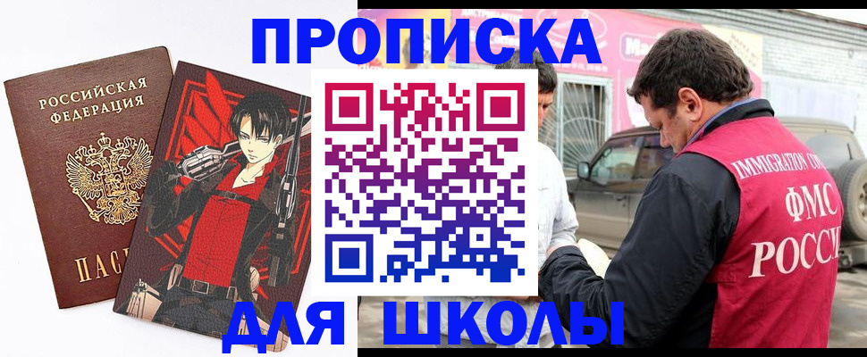 временная прописка в Химках